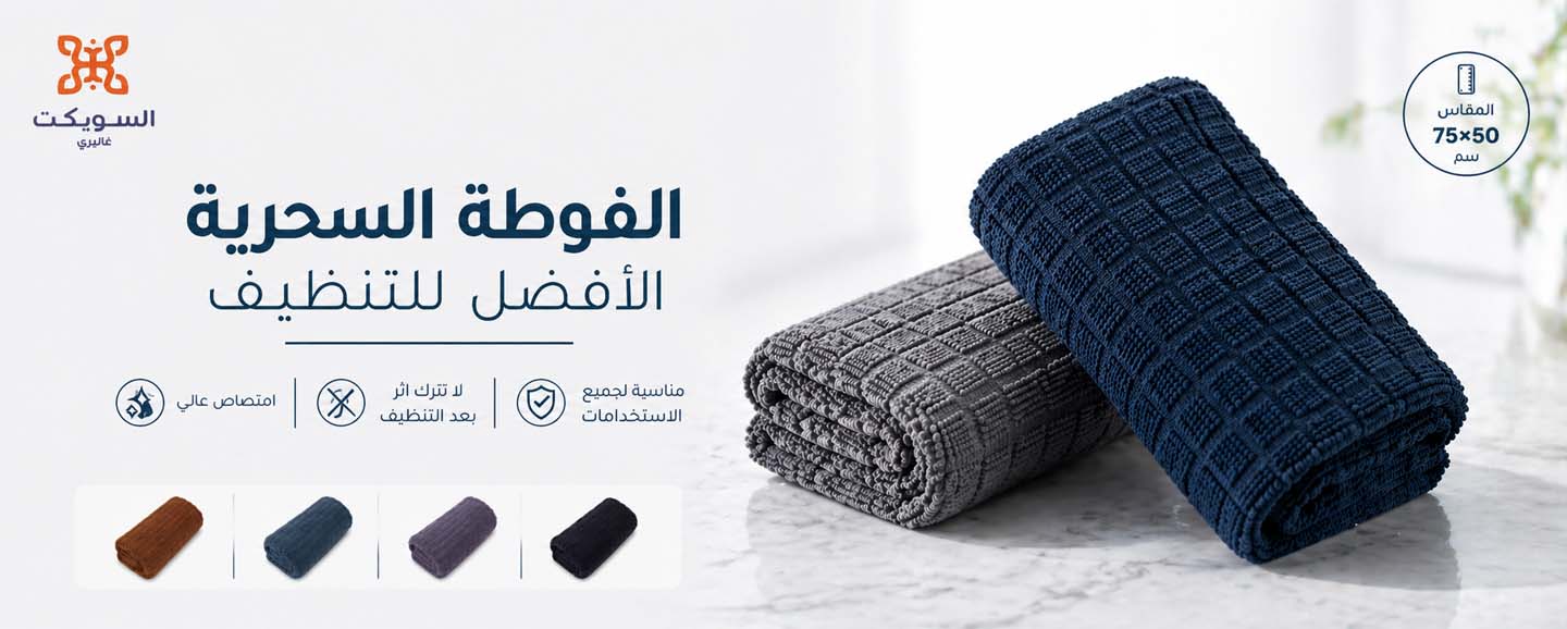 الفوطة السحرية