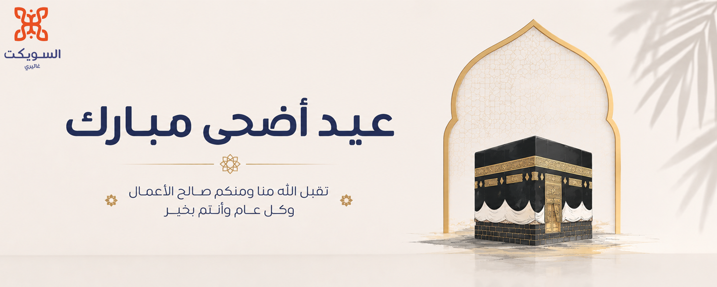 كل عام وانتم بخير