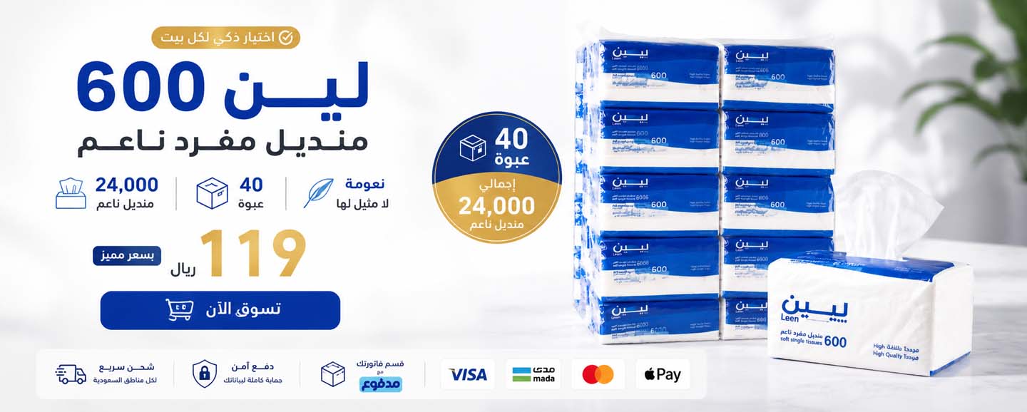 مناديل لين