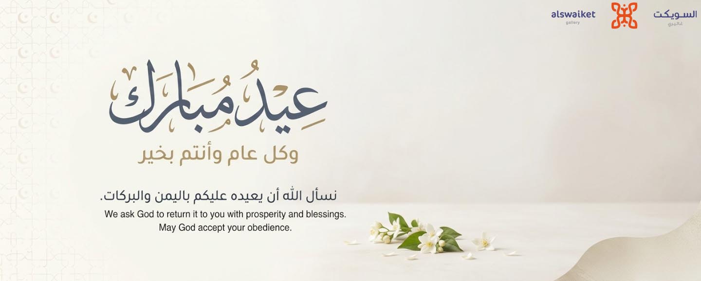 كل عام وانتم بخير