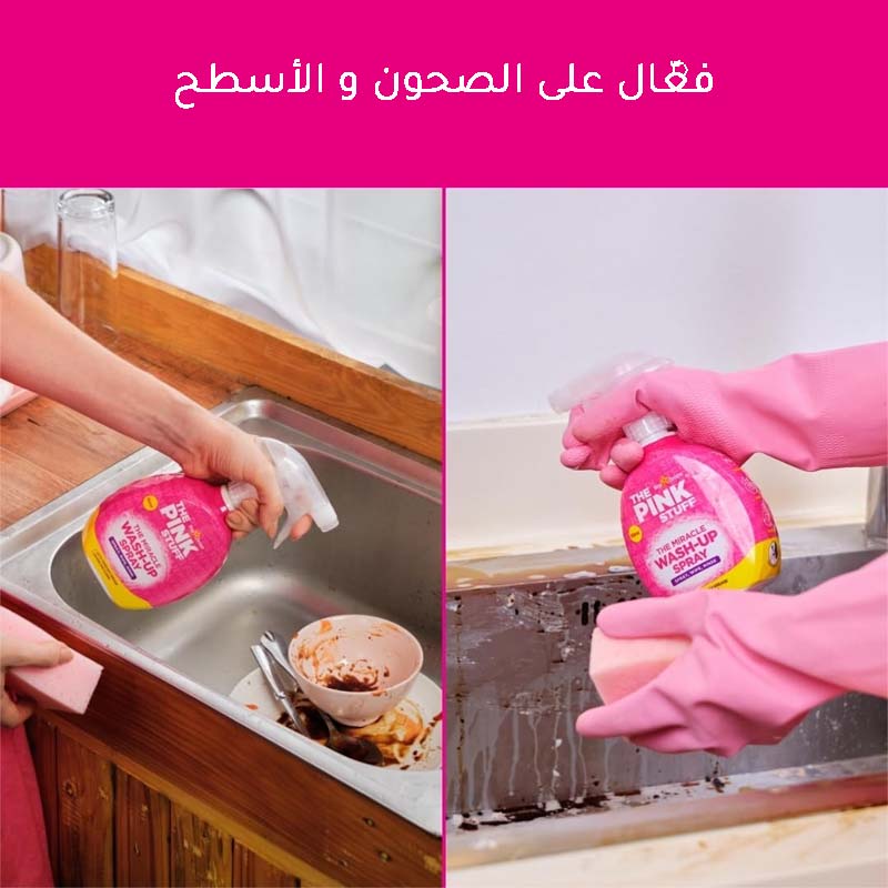 بخاخ غسيل الأسطح والصحون 500 مل من ذا بينك ستف – The Pink Stuff