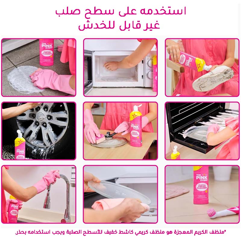 كريم منظف متعدد الاستخدام السحري 500 مل من ذا بينك ستف – The Pink Stuff