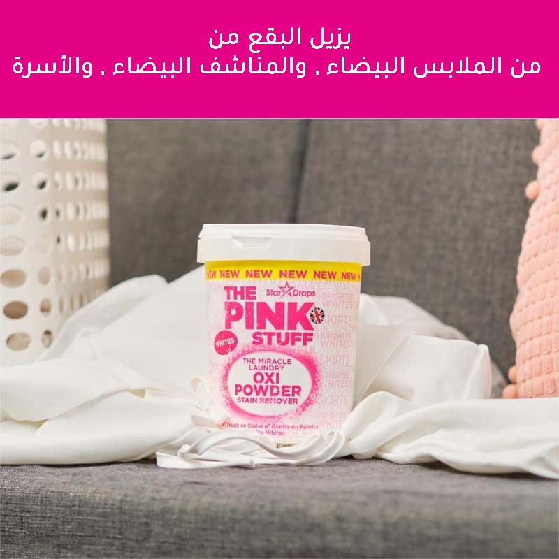 مسحوق الغسيل المعجزة لإزالة البقع 1 كج من ذا بينك ستف – The Pink Stuff
