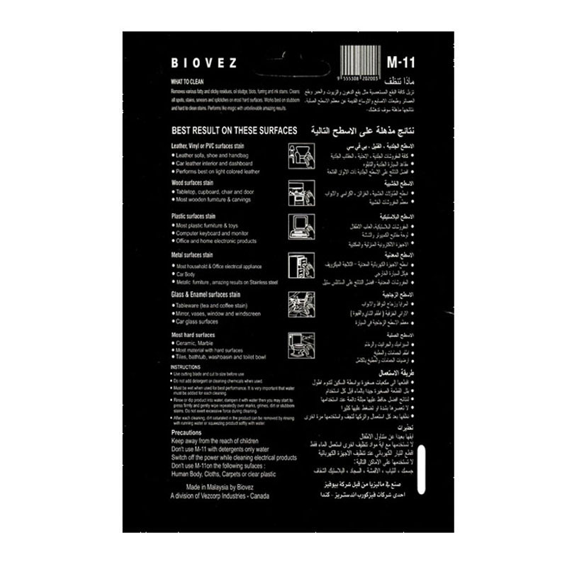 اسفنجة التنظيف العجيبة الأصلية M‑11 بالماء فقط | مقاس 8×3×11 سم