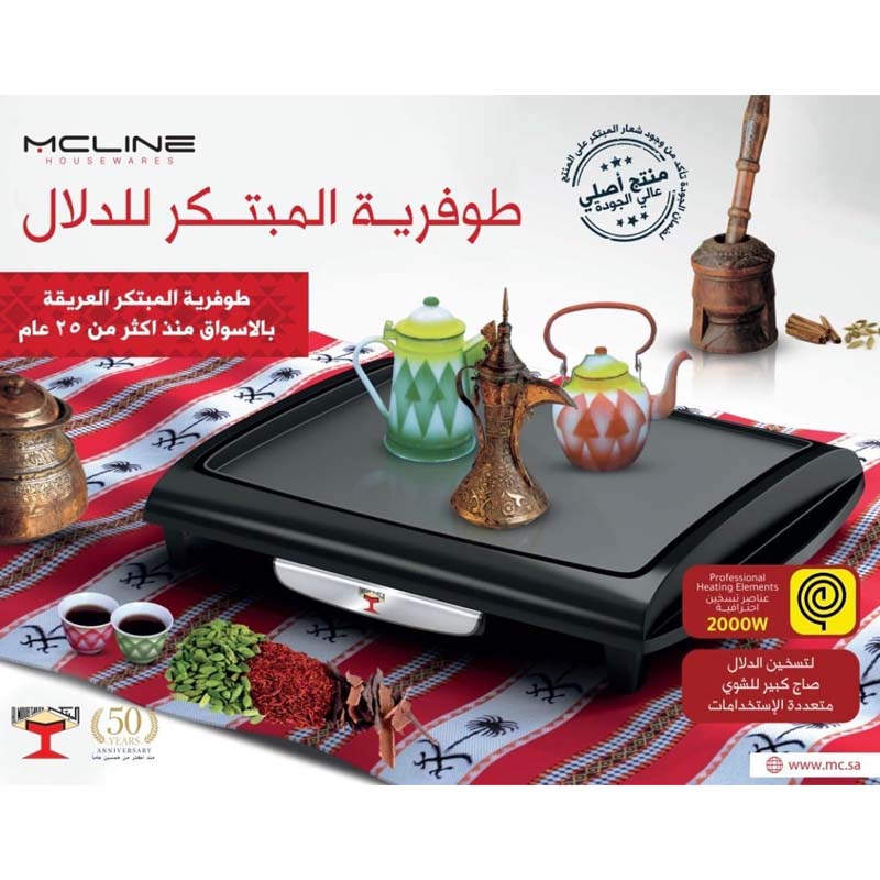 مكلاين طوفرية تسخين دلال وشواية – 46×36 سم