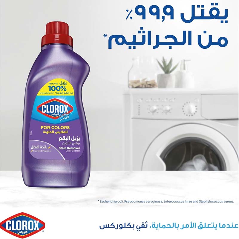 كلوركس لإزالة البقع وزهو الالوان 900 مل للملابس الملونة + مطهر غسيل يقتل 99% من الجراثيم