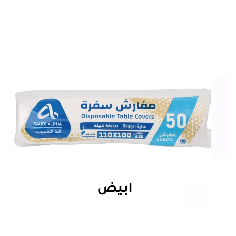 مفارش سفرة بلاستيك من الفا | 50 مفارش | 100 × 110 سم | صديقة للبيئه وقابلة للتحلل