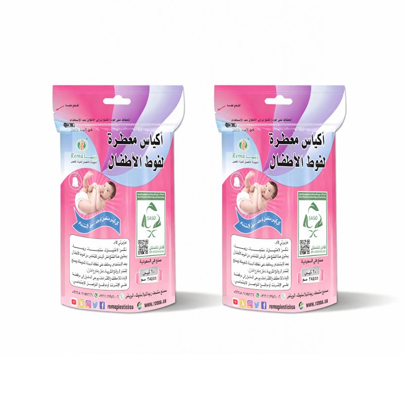 ريما اكياس نفايات فوط الاطفال معطرة – 20 كيس - حزمتين