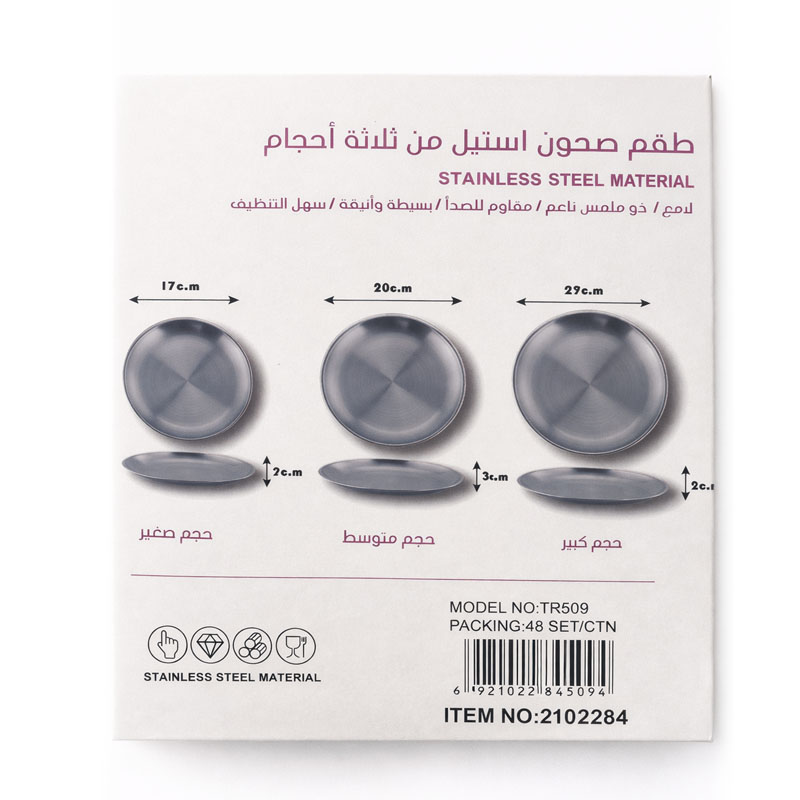 طقم صحون ستانلس 3 حبة