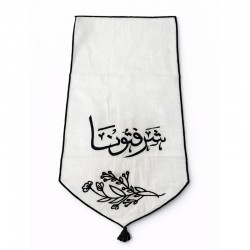 مفرش طاولة ترحيبي 65×30 سم