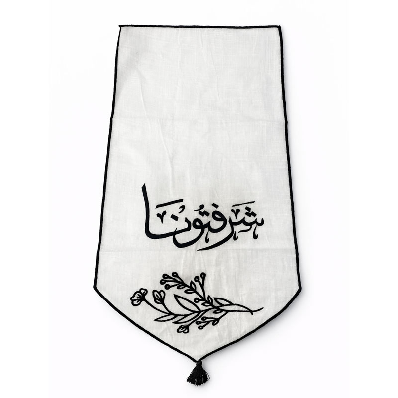 مفرش طاولة ترحيبي بعبارة شرفتونا المقاس 65×30 سم مفرش طاولة ترحيبي بعبارة شرفتونا المقاس 65×30 سم