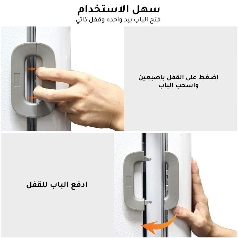 قفل امان لباب الثلاجة والفريزر للاطفال بتثبيت لاصق بدون ادوات