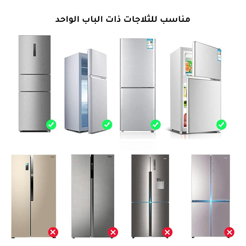 قفل امان لباب الثلاجة والفريزر للاطفال بتثبيت لاصق بدون ادوات
