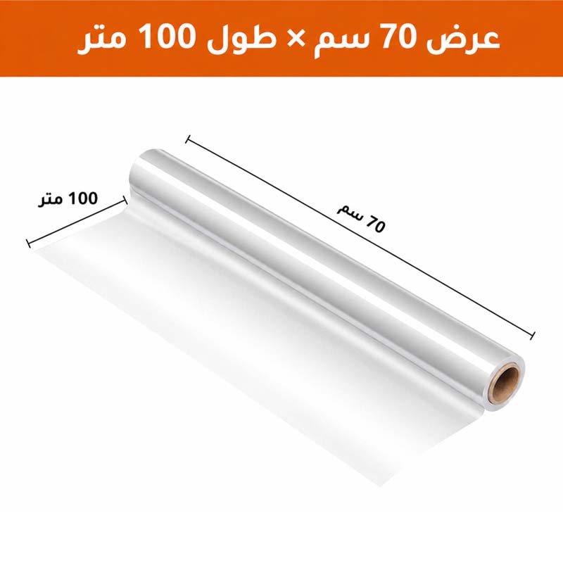 رول سلوفان شفاف عملي | طول 100متر - عرض 70 سم