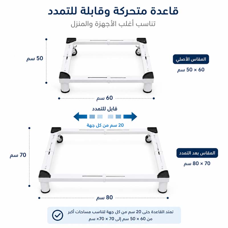 Movable Extendable Base for Washing Machines and Refrigerators, Adjustable from 60×50 cm to 80×70 cm