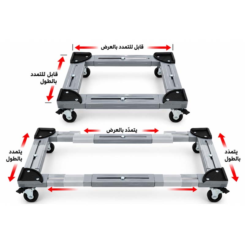 قاعدة متحركة قابلة للتمدد بعجلات