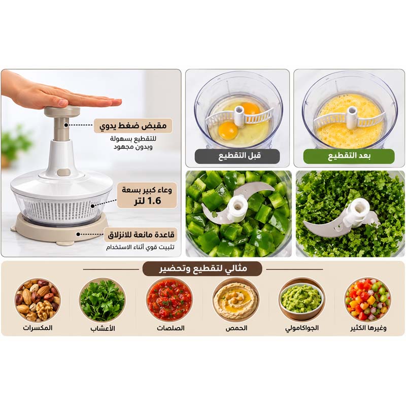 قطاعة ومحضرة سلطة يدوية متعددة الاستخدام بسعة 1.6 لتر مع مقبض ضغط ووعاء تحضير