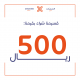 قسيمة شرائية - 500 ريال